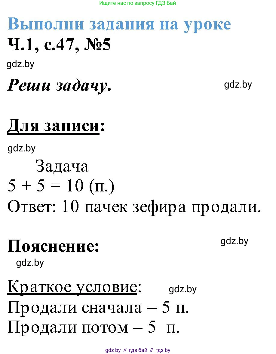 Математика, 2 класс Учебник, авторы: Муравьева Галина Леонидовна, Урбан Мария Анатольевна, издательство Академия образования, Минск, 2025, сиреневого цвета, Часть 1, страница 47, номер 5, Решение 2025