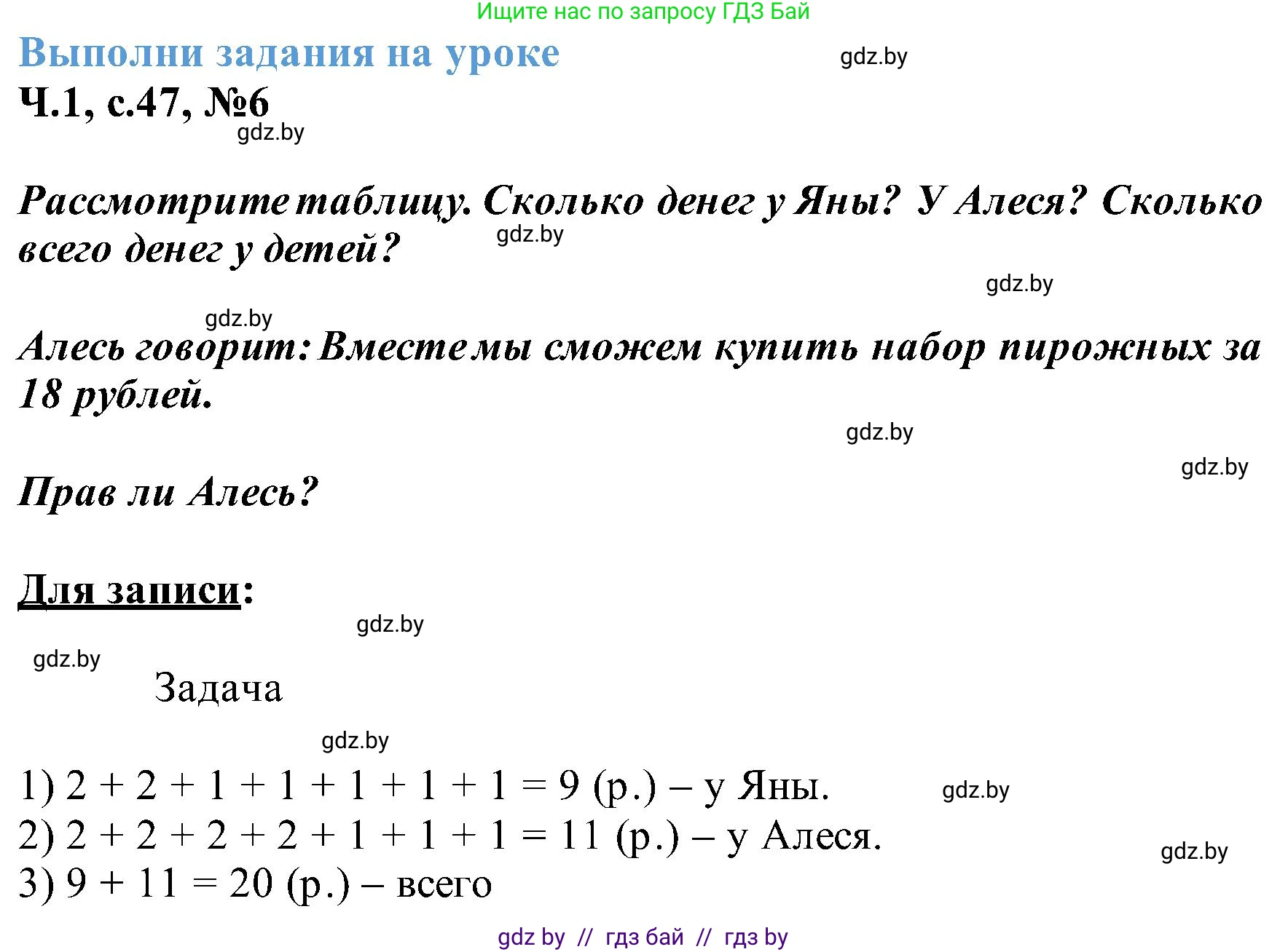 Математика, 2 класс Учебник, авторы: Муравьева Галина Леонидовна, Урбан Мария Анатольевна, издательство Академия образования, Минск, 2025, сиреневого цвета, Часть 1, страница 47, номер 6, Решение 2025