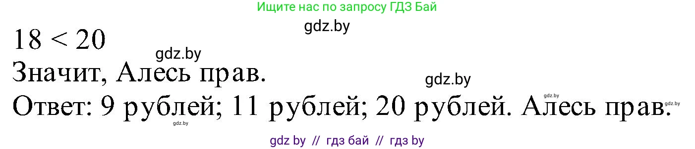 Математика, 2 класс Учебник, авторы: Муравьева Галина Леонидовна, Урбан Мария Анатольевна, издательство Академия образования, Минск, 2025, сиреневого цвета, Часть 1, страница 47, номер 6, Решение 2025 (продолжение 2)
