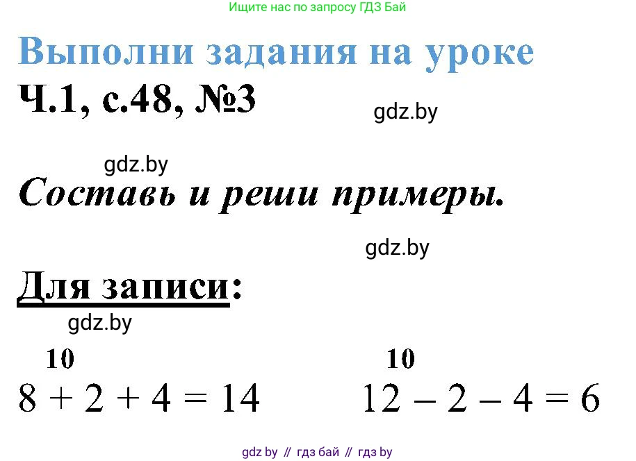 Математика, 2 класс Учебник, авторы: Муравьева Галина Леонидовна, Урбан Мария Анатольевна, издательство Академия образования, Минск, 2025, сиреневого цвета, Часть 1, страница 48, номер 3, Решение 2025