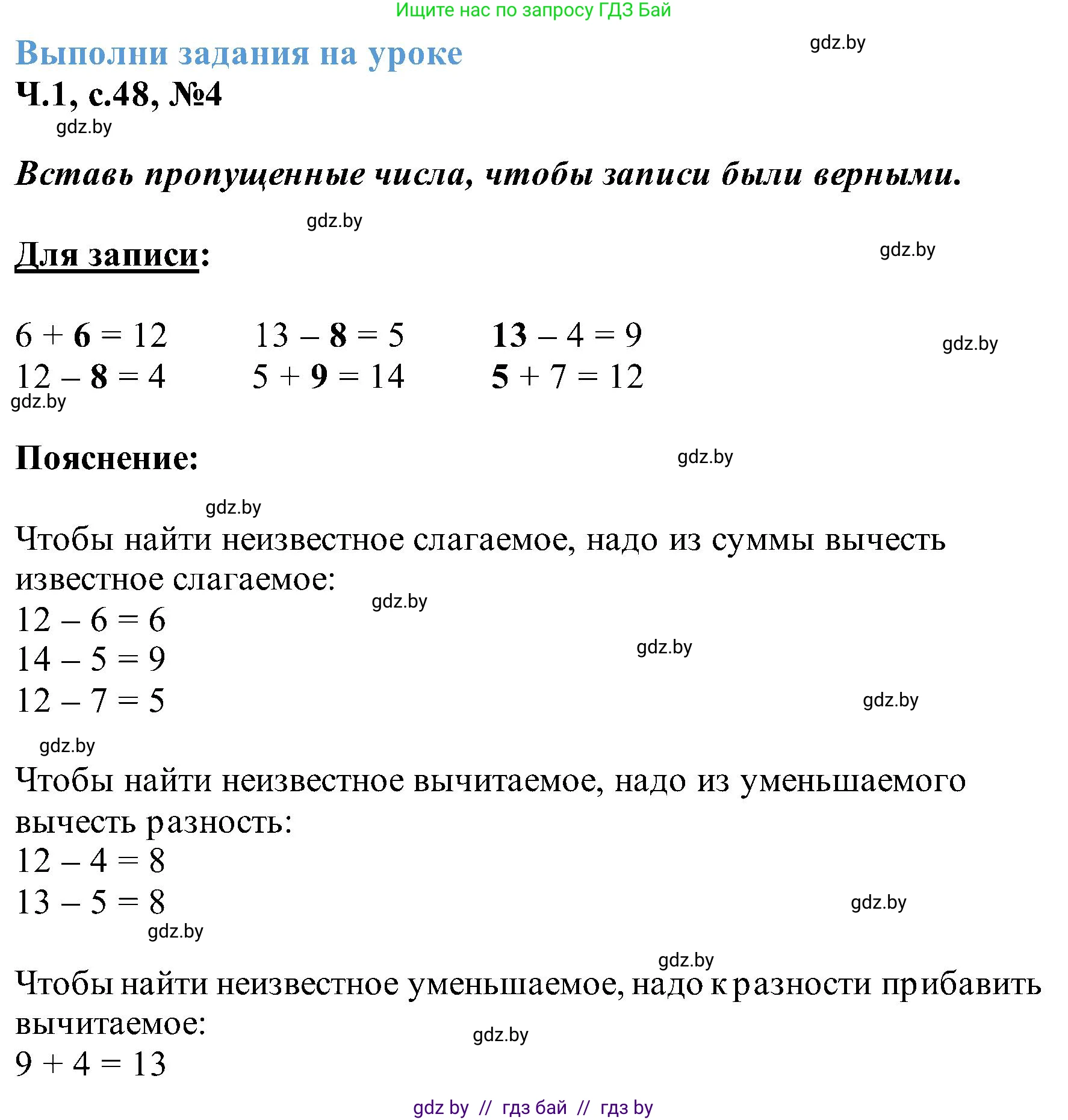 Математика, 2 класс Учебник, авторы: Муравьева Галина Леонидовна, Урбан Мария Анатольевна, издательство Академия образования, Минск, 2025, сиреневого цвета, Часть 1, страница 48, номер 4, Решение 2025