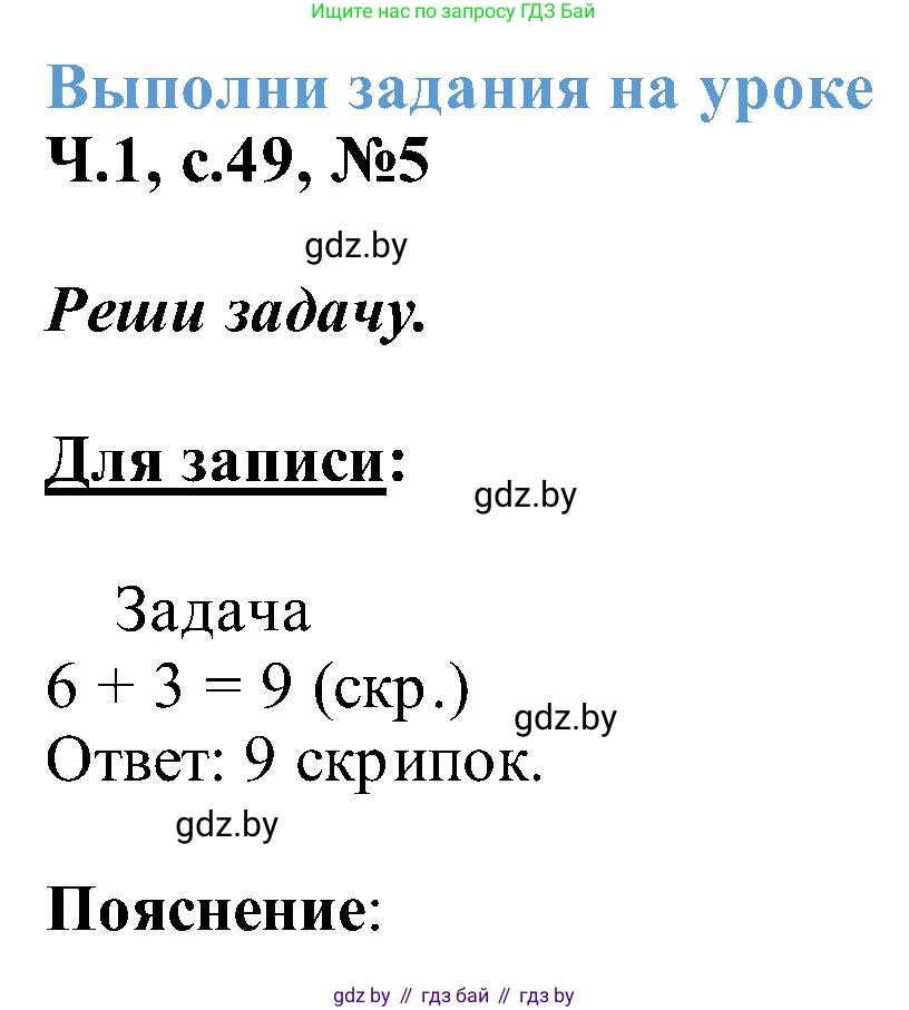 Математика, 2 класс Учебник, авторы: Муравьева Галина Леонидовна, Урбан Мария Анатольевна, издательство Академия образования, Минск, 2025, сиреневого цвета, Часть 1, страница 49, номер 5, Решение 2025