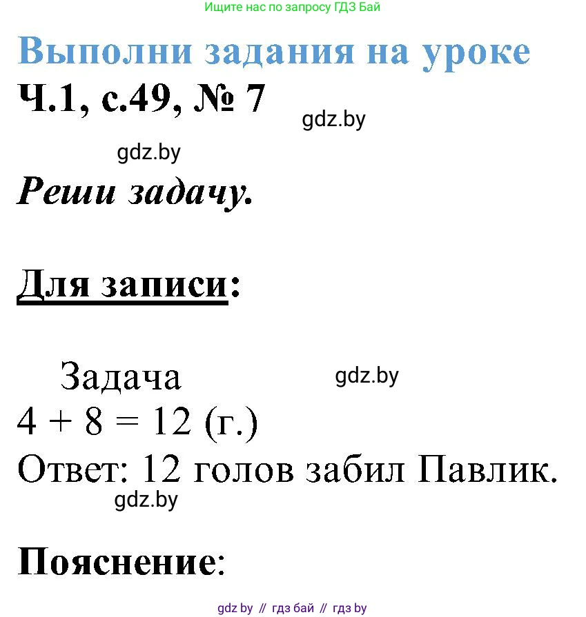 Математика, 2 класс Учебник, авторы: Муравьева Галина Леонидовна, Урбан Мария Анатольевна, издательство Академия образования, Минск, 2025, сиреневого цвета, Часть 1, страница 49, номер 7, Решение 2025