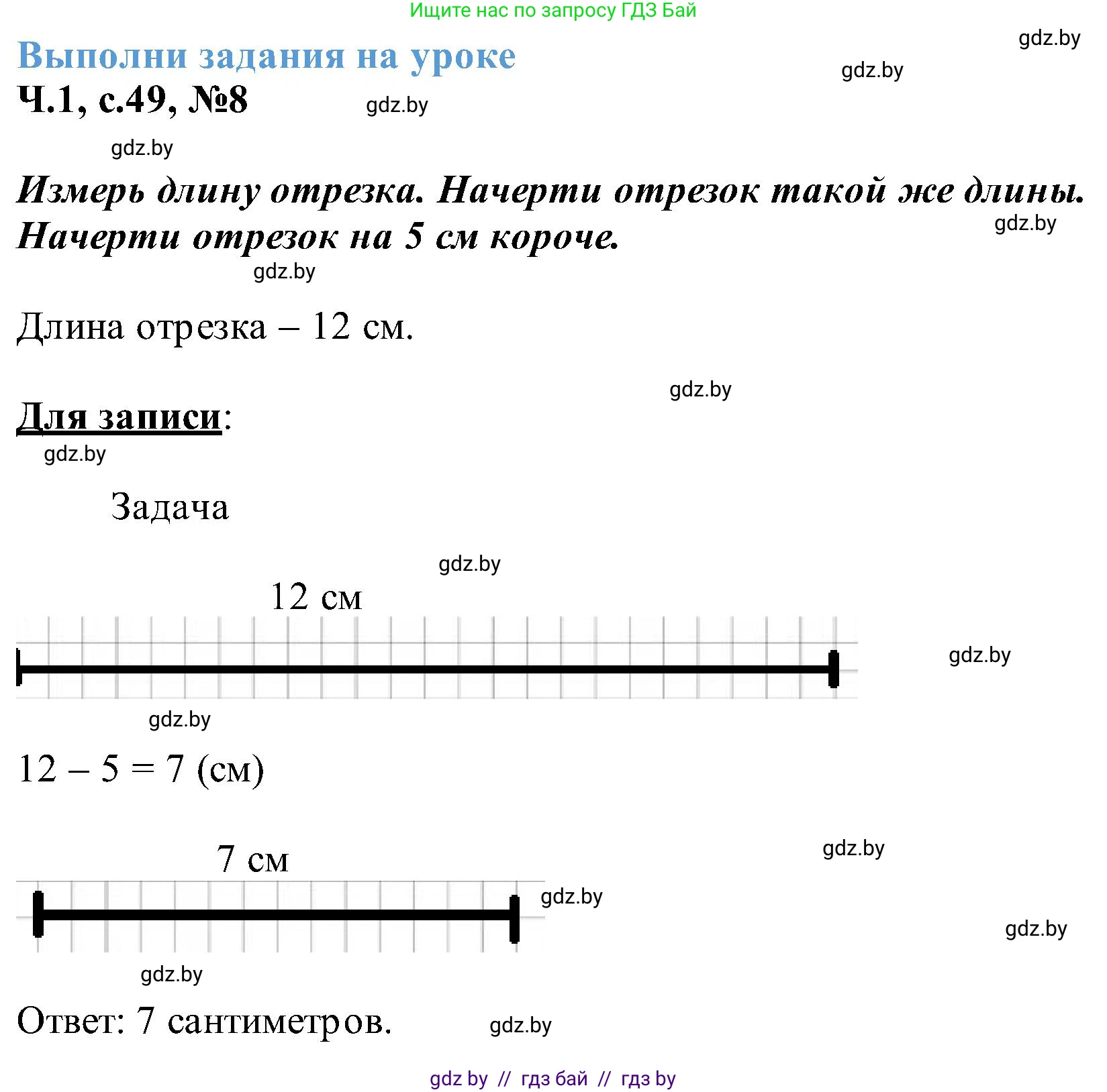 Математика, 2 класс Учебник, авторы: Муравьева Галина Леонидовна, Урбан Мария Анатольевна, издательство Академия образования, Минск, 2025, сиреневого цвета, Часть 1, страница 49, номер 8, Решение 2025