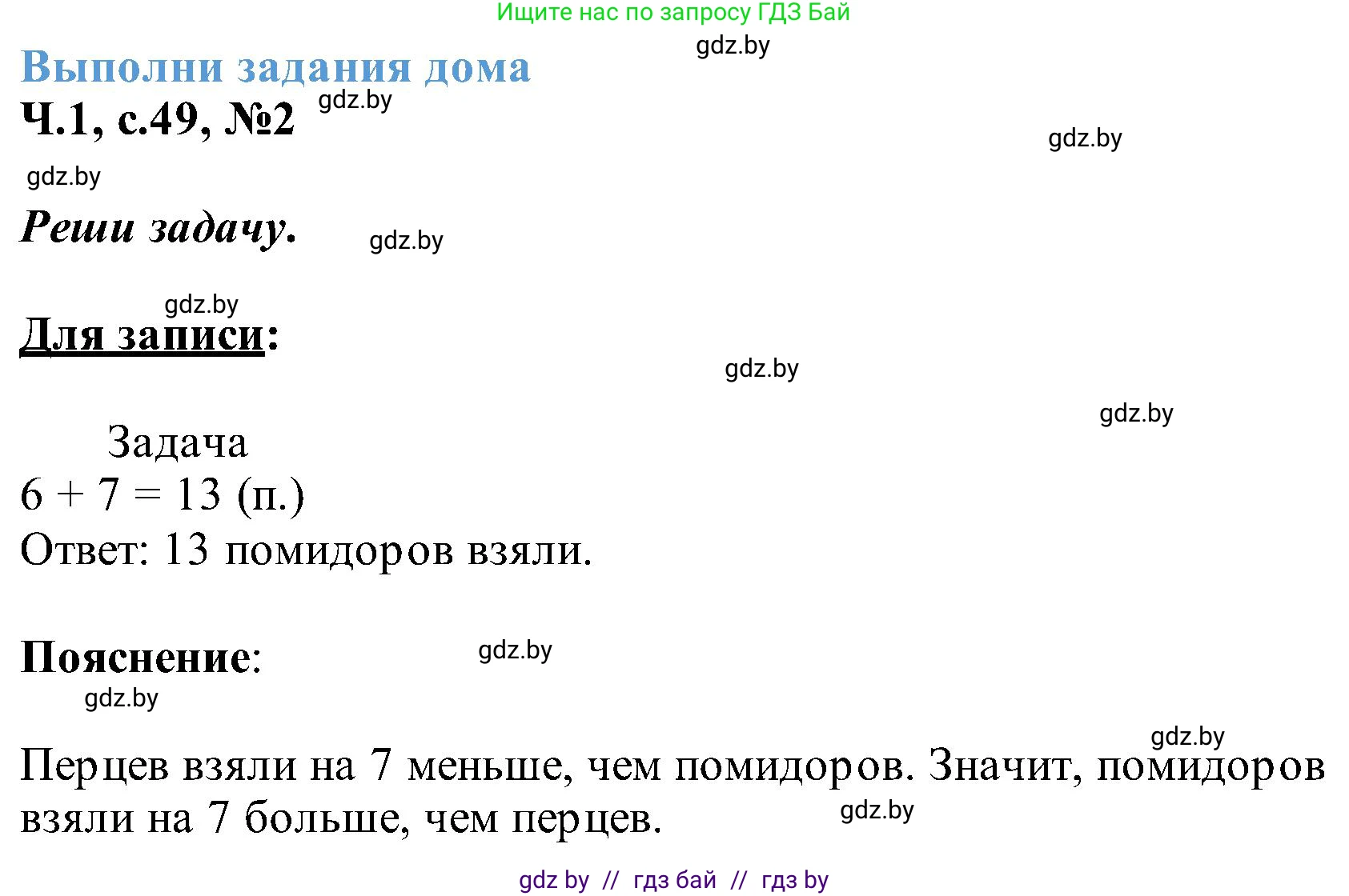 Математика, 2 класс Учебник, авторы: Муравьева Галина Леонидовна, Урбан Мария Анатольевна, издательство Академия образования, Минск, 2025, сиреневого цвета, Часть 1, страница 49, номер 2, Решение 2025