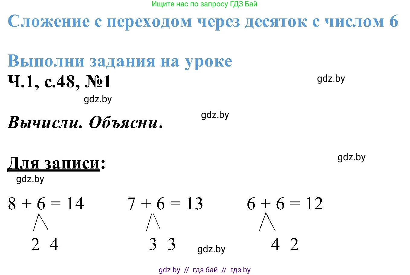 Математика, 2 класс Учебник, авторы: Муравьева Галина Леонидовна, Урбан Мария Анатольевна, издательство Академия образования, Минск, 2025, сиреневого цвета, Часть 1, страница 48, номер 1, Решение 2025