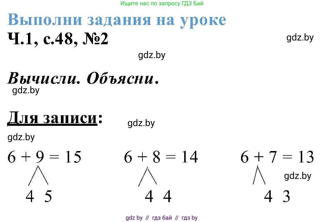 Математика, 2 класс Учебник, авторы: Муравьева Галина Леонидовна, Урбан Мария Анатольевна, издательство Академия образования, Минск, 2025, сиреневого цвета, Часть 1, страница 48, номер 2, Решение 2025