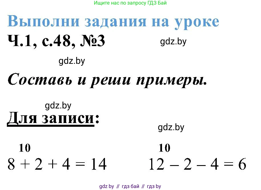 Математика, 2 класс Учебник, авторы: Муравьева Галина Леонидовна, Урбан Мария Анатольевна, издательство Академия образования, Минск, 2025, сиреневого цвета, Часть 1, страница 48, номер 3, Решение 2025