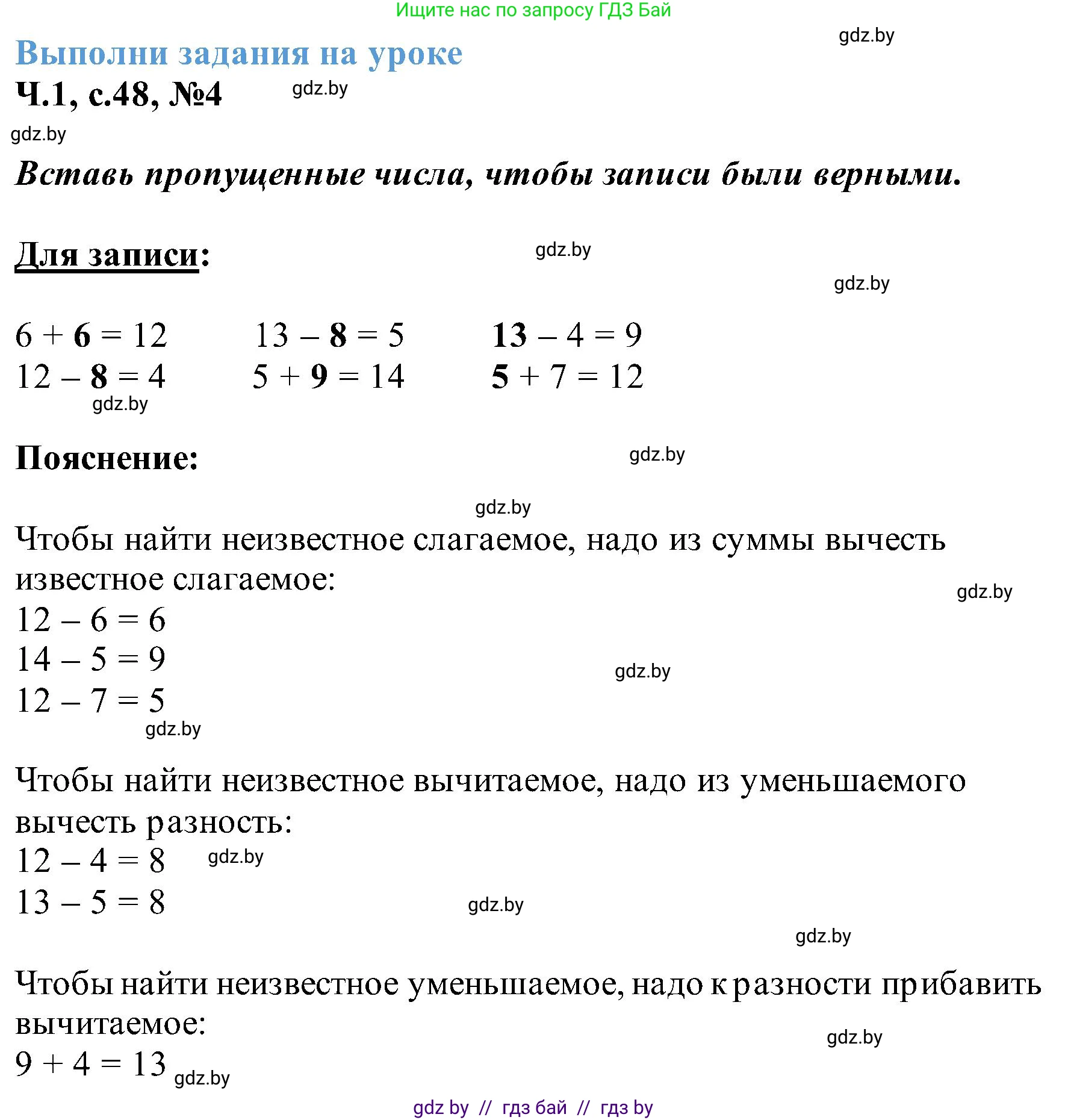 Математика, 2 класс Учебник, авторы: Муравьева Галина Леонидовна, Урбан Мария Анатольевна, издательство Академия образования, Минск, 2025, сиреневого цвета, Часть 1, страница 48, номер 4, Решение 2025