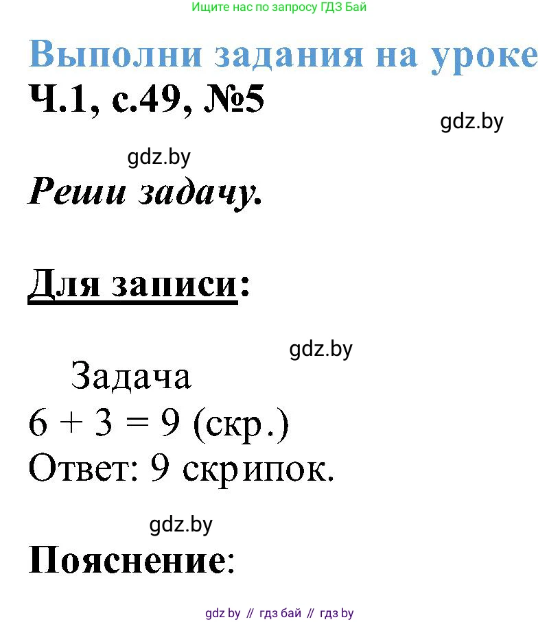 Математика, 2 класс Учебник, авторы: Муравьева Галина Леонидовна, Урбан Мария Анатольевна, издательство Академия образования, Минск, 2025, сиреневого цвета, Часть 1, страница 49, номер 5, Решение 2025