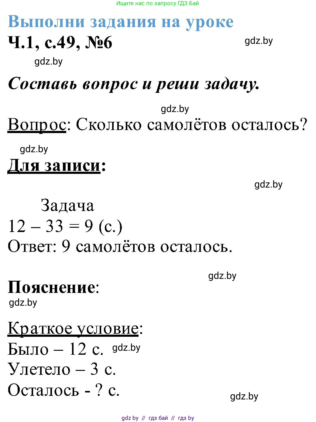 Математика, 2 класс Учебник, авторы: Муравьева Галина Леонидовна, Урбан Мария Анатольевна, издательство Академия образования, Минск, 2025, сиреневого цвета, Часть 1, страница 49, номер 6, Решение 2025