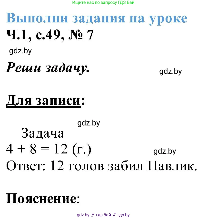 Математика, 2 класс Учебник, авторы: Муравьева Галина Леонидовна, Урбан Мария Анатольевна, издательство Академия образования, Минск, 2025, сиреневого цвета, Часть 1, страница 49, номер 7, Решение 2025