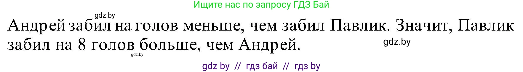 Математика, 2 класс Учебник, авторы: Муравьева Галина Леонидовна, Урбан Мария Анатольевна, издательство Академия образования, Минск, 2025, сиреневого цвета, Часть 1, страница 49, номер 7, Решение 2025 (продолжение 2)
