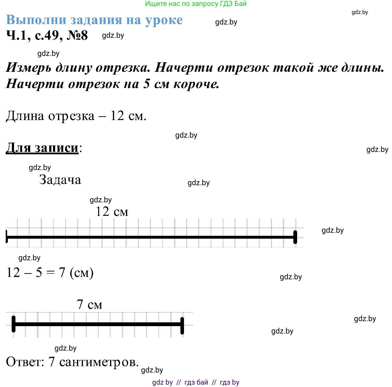 Математика, 2 класс Учебник, авторы: Муравьева Галина Леонидовна, Урбан Мария Анатольевна, издательство Академия образования, Минск, 2025, сиреневого цвета, Часть 1, страница 49, номер 8, Решение 2025