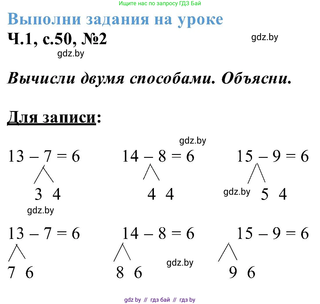 Математика, 2 класс Учебник, авторы: Муравьева Галина Леонидовна, Урбан Мария Анатольевна, издательство Академия образования, Минск, 2025, сиреневого цвета, Часть 1, страница 50, номер 2, Решение 2025