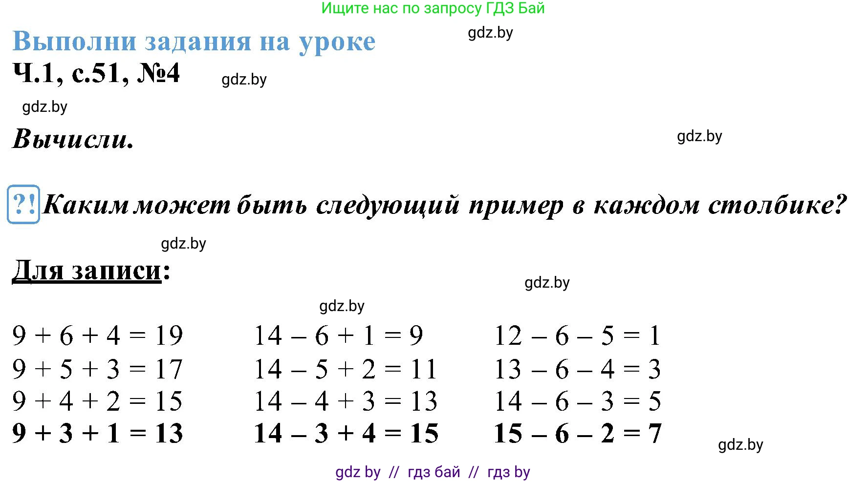 Математика, 2 класс Учебник, авторы: Муравьева Галина Леонидовна, Урбан Мария Анатольевна, издательство Академия образования, Минск, 2025, сиреневого цвета, Часть 1, страница 51, номер 4, Решение 2025
