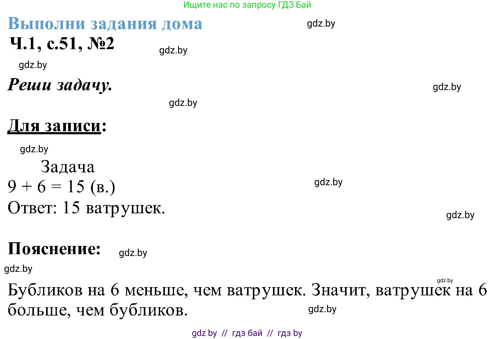 Математика, 2 класс Учебник, авторы: Муравьева Галина Леонидовна, Урбан Мария Анатольевна, издательство Академия образования, Минск, 2025, сиреневого цвета, Часть 1, страница 51, номер 2, Решение 2025
