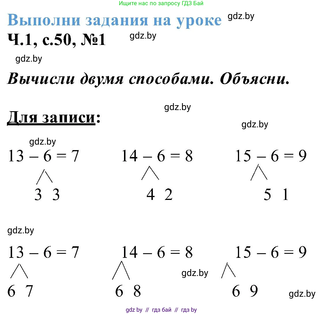Математика, 2 класс Учебник, авторы: Муравьева Галина Леонидовна, Урбан Мария Анатольевна, издательство Академия образования, Минск, 2025, сиреневого цвета, Часть 1, страница 50, номер 1, Решение 2025