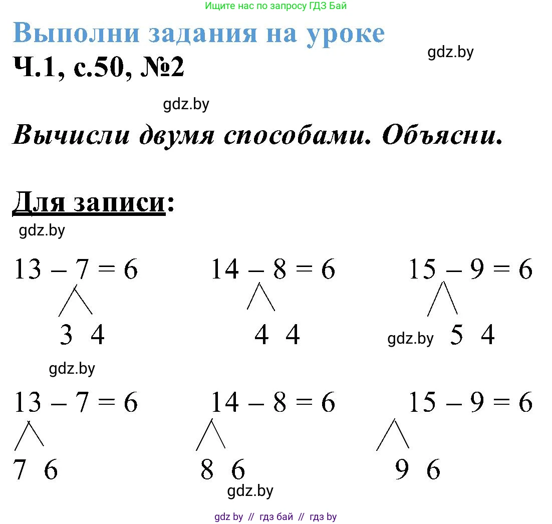 Математика, 2 класс Учебник, авторы: Муравьева Галина Леонидовна, Урбан Мария Анатольевна, издательство Академия образования, Минск, 2025, сиреневого цвета, Часть 1, страница 50, номер 2, Решение 2025