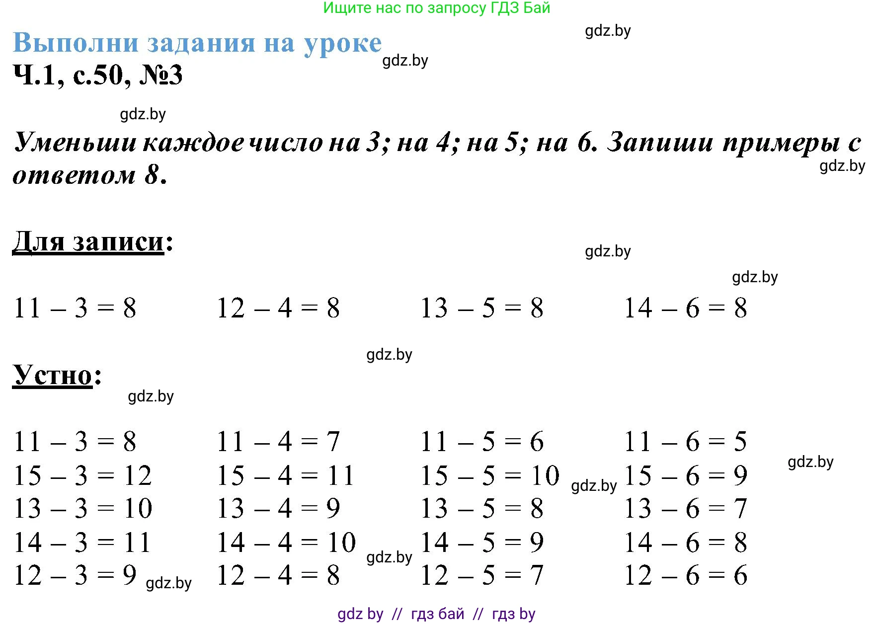 Математика, 2 класс Учебник, авторы: Муравьева Галина Леонидовна, Урбан Мария Анатольевна, издательство Академия образования, Минск, 2025, сиреневого цвета, Часть 1, страница 50, номер 3, Решение 2025
