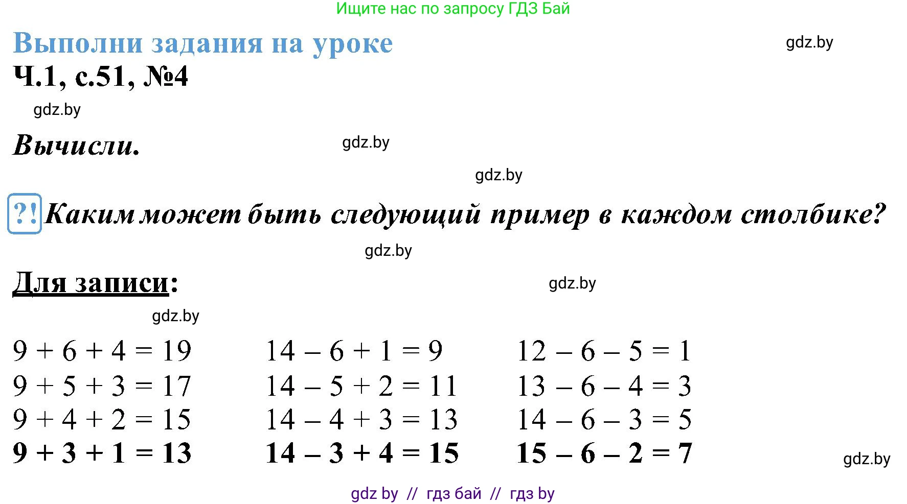 Математика, 2 класс Учебник, авторы: Муравьева Галина Леонидовна, Урбан Мария Анатольевна, издательство Академия образования, Минск, 2025, сиреневого цвета, Часть 1, страница 51, номер 4, Решение 2025