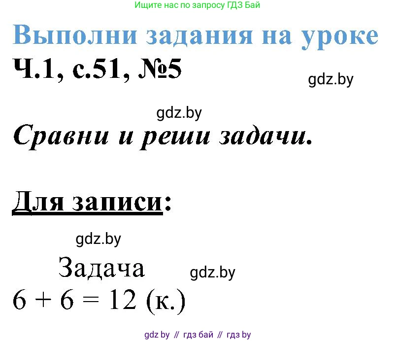 Математика, 2 класс Учебник, авторы: Муравьева Галина Леонидовна, Урбан Мария Анатольевна, издательство Академия образования, Минск, 2025, сиреневого цвета, Часть 1, страница 51, номер 5, Решение 2025