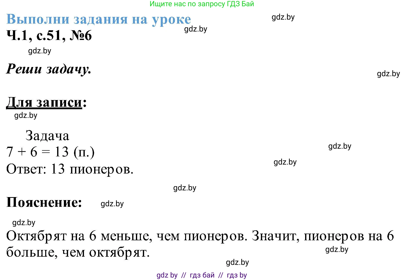 Математика, 2 класс Учебник, авторы: Муравьева Галина Леонидовна, Урбан Мария Анатольевна, издательство Академия образования, Минск, 2025, сиреневого цвета, Часть 1, страница 51, номер 6, Решение 2025