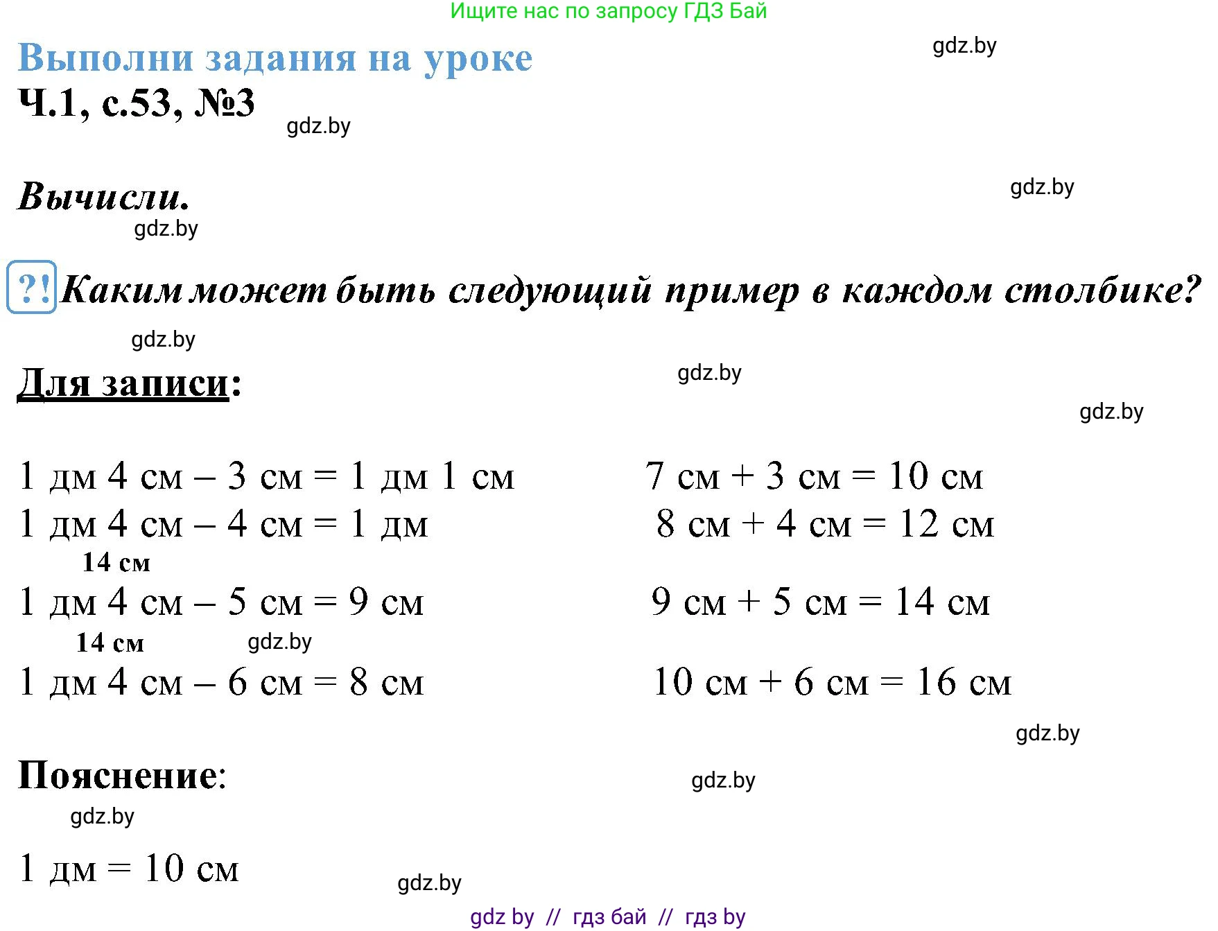 Математика, 2 класс Учебник, авторы: Муравьева Галина Леонидовна, Урбан Мария Анатольевна, издательство Академия образования, Минск, 2025, сиреневого цвета, Часть 1, страница 53, номер 3, Решение 2025