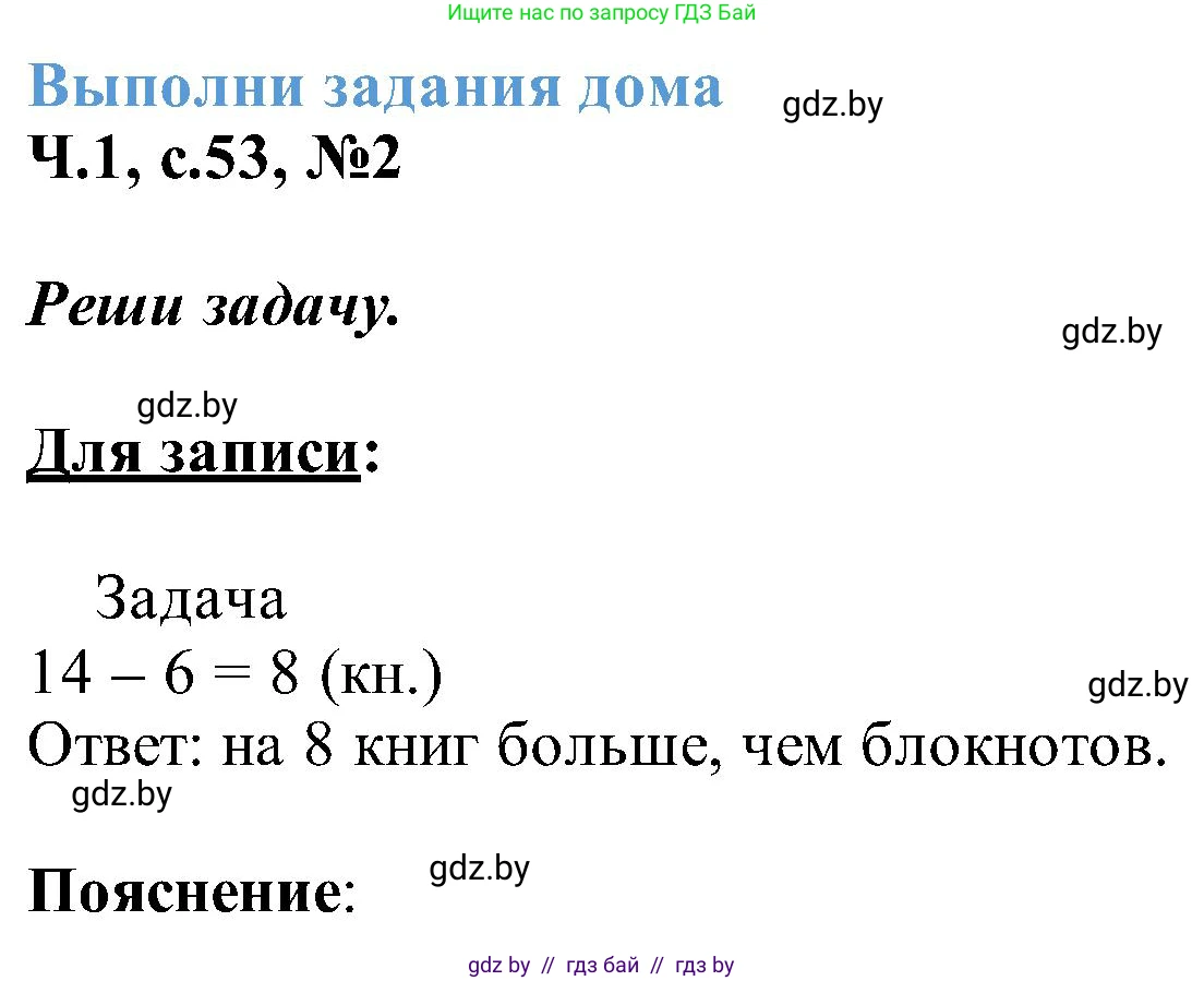 Математика, 2 класс Учебник, авторы: Муравьева Галина Леонидовна, Урбан Мария Анатольевна, издательство Академия образования, Минск, 2025, сиреневого цвета, Часть 1, страница 53, номер 2, Решение 2025