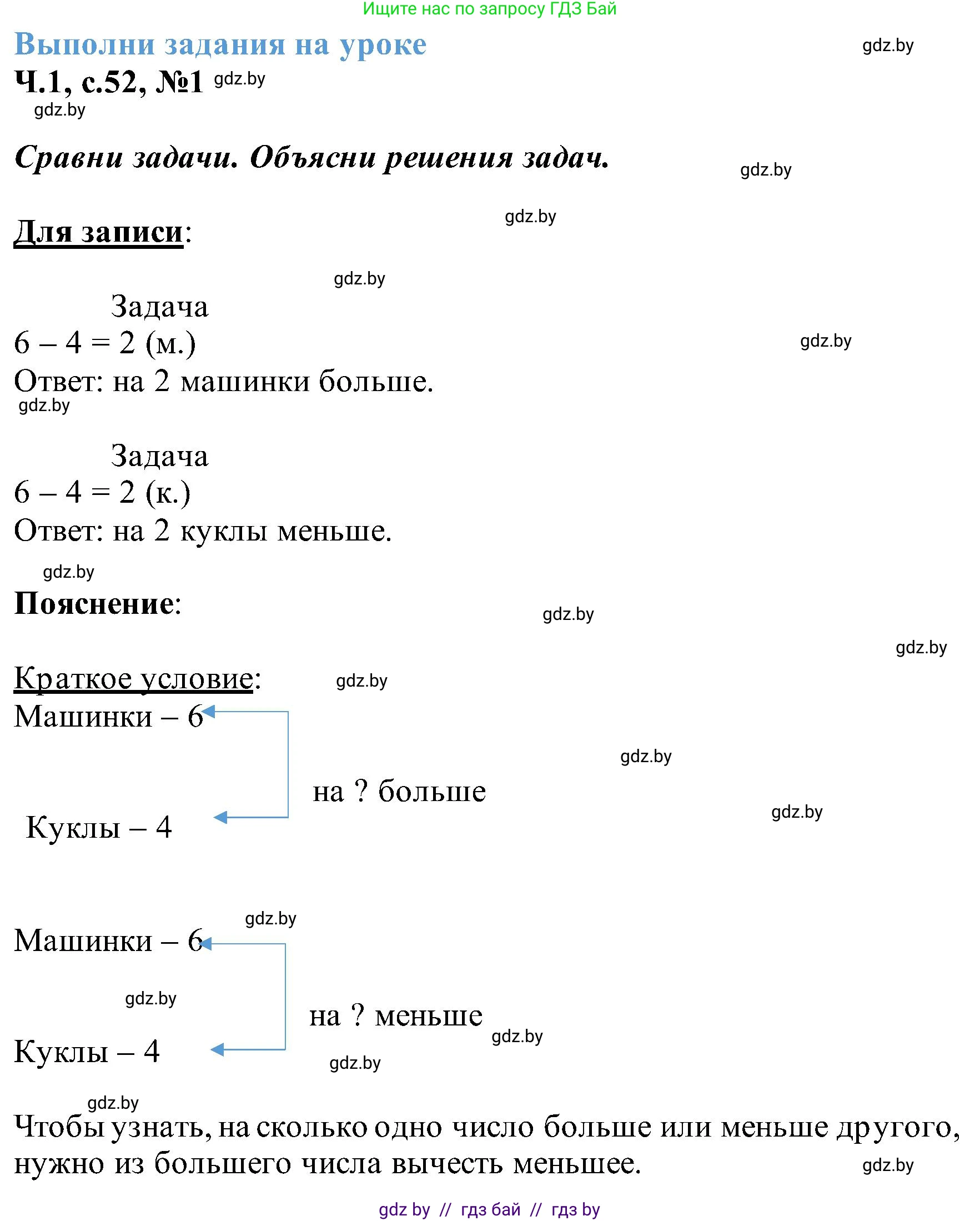 Математика, 2 класс Учебник, авторы: Муравьева Галина Леонидовна, Урбан Мария Анатольевна, издательство Академия образования, Минск, 2025, сиреневого цвета, Часть 1, страница 52, номер 1, Решение 2025
