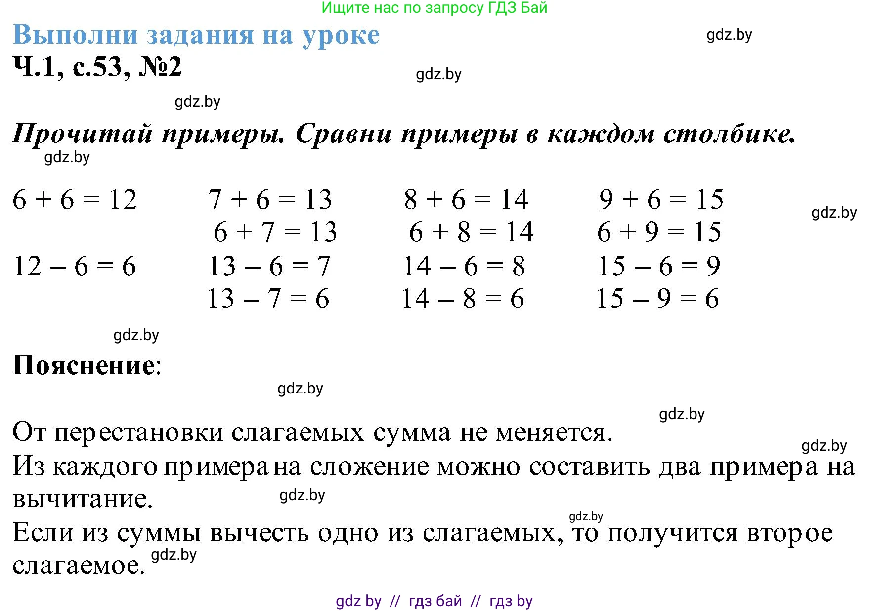 Математика, 2 класс Учебник, авторы: Муравьева Галина Леонидовна, Урбан Мария Анатольевна, издательство Академия образования, Минск, 2025, сиреневого цвета, Часть 1, страница 53, номер 2, Решение 2025