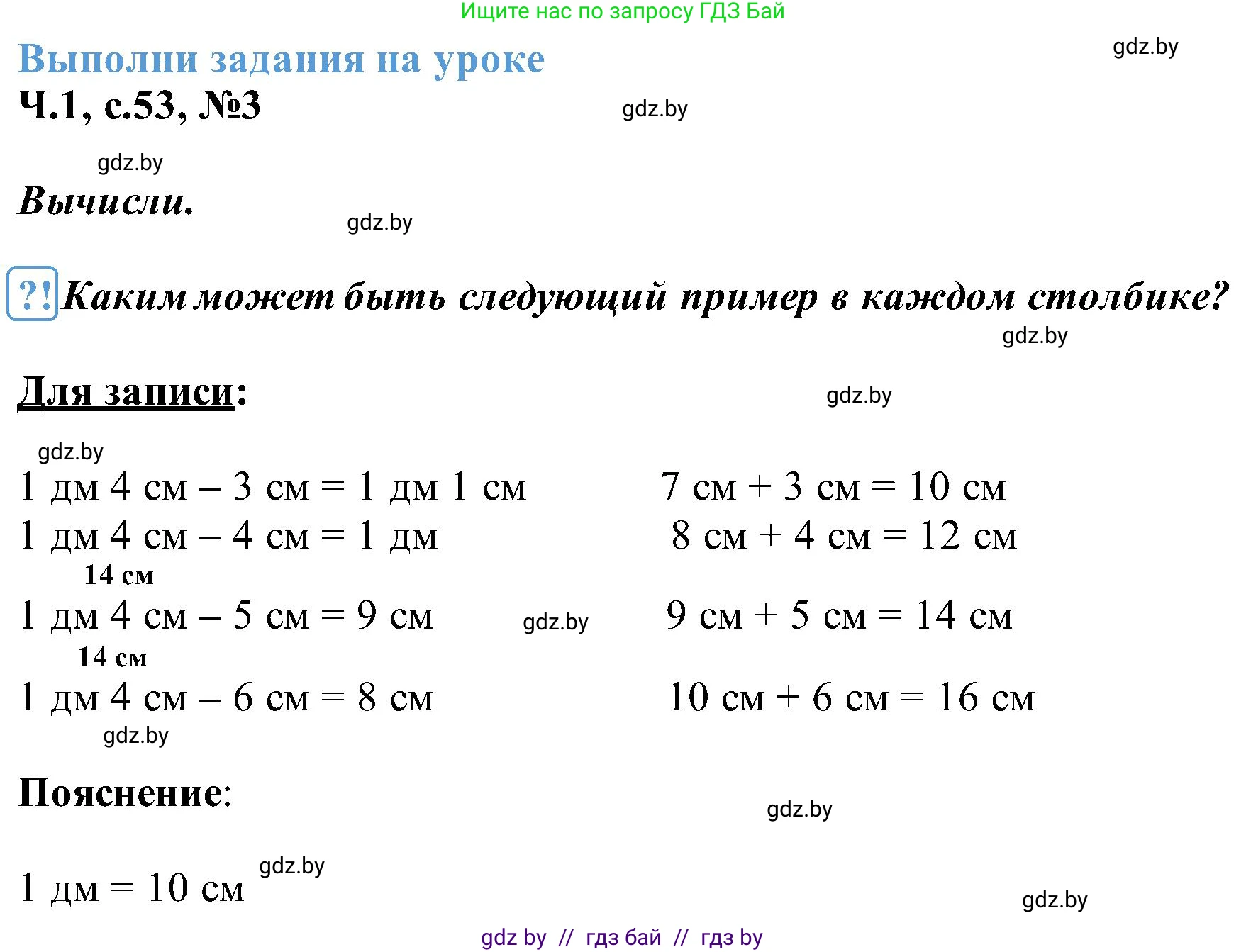 Математика, 2 класс Учебник, авторы: Муравьева Галина Леонидовна, Урбан Мария Анатольевна, издательство Академия образования, Минск, 2025, сиреневого цвета, Часть 1, страница 53, номер 3, Решение 2025