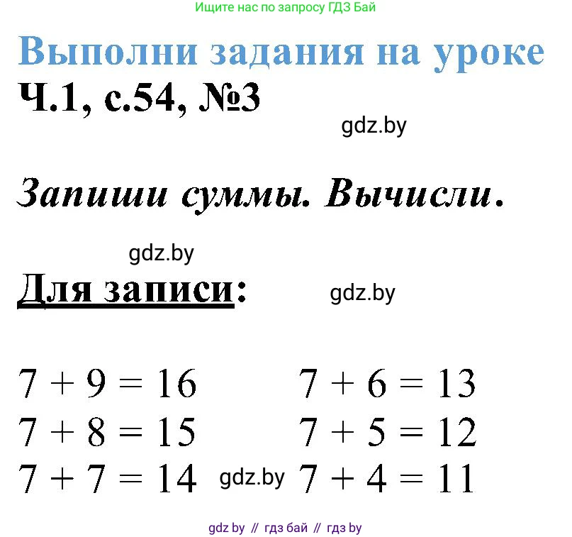 Математика, 2 класс Учебник, авторы: Муравьева Галина Леонидовна, Урбан Мария Анатольевна, издательство Академия образования, Минск, 2025, сиреневого цвета, Часть 1, страница 54, номер 3, Решение 2025