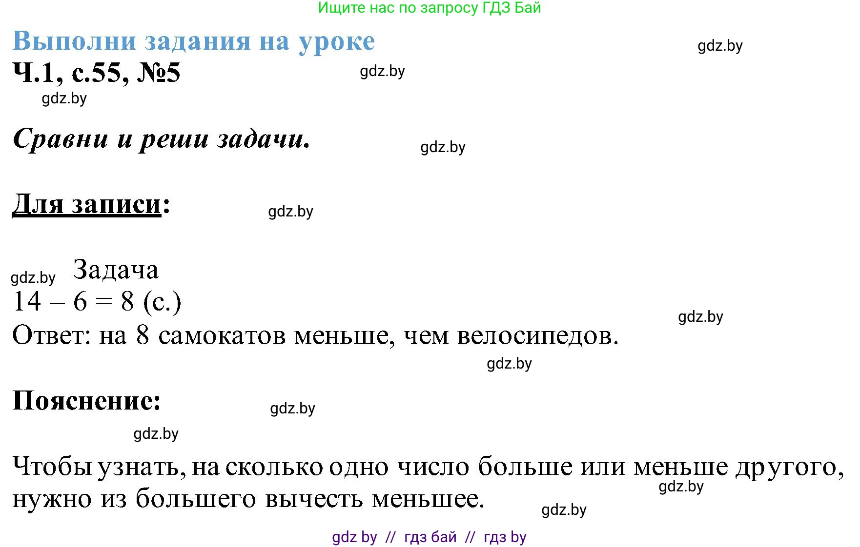 Математика, 2 класс Учебник, авторы: Муравьева Галина Леонидовна, Урбан Мария Анатольевна, издательство Академия образования, Минск, 2025, сиреневого цвета, Часть 1, страница 55, номер 5, Решение 2025