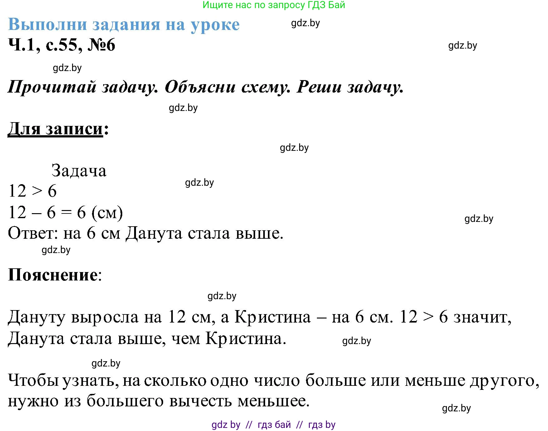 Математика, 2 класс Учебник, авторы: Муравьева Галина Леонидовна, Урбан Мария Анатольевна, издательство Академия образования, Минск, 2025, сиреневого цвета, Часть 1, страница 55, номер 6, Решение 2025