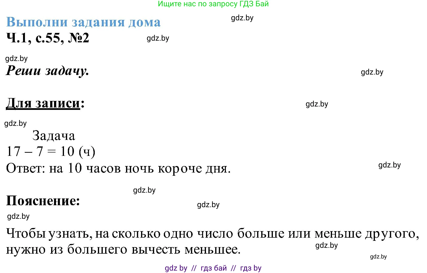 Математика, 2 класс Учебник, авторы: Муравьева Галина Леонидовна, Урбан Мария Анатольевна, издательство Академия образования, Минск, 2025, сиреневого цвета, Часть 1, страница 55, номер 2, Решение 2025