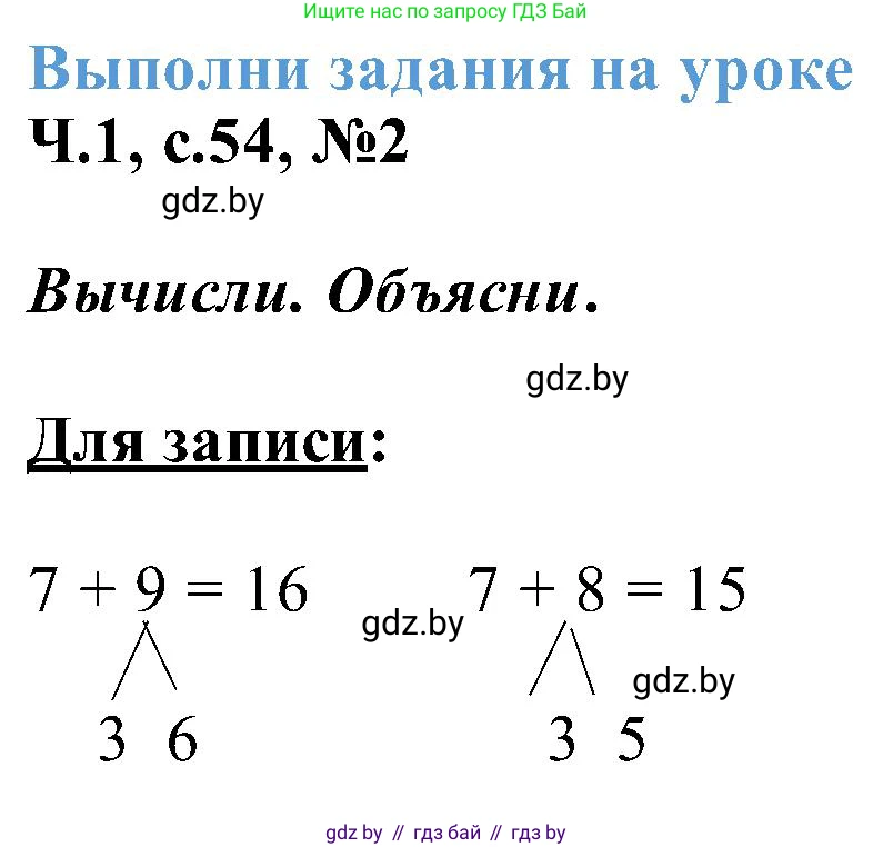 Математика, 2 класс Учебник, авторы: Муравьева Галина Леонидовна, Урбан Мария Анатольевна, издательство Академия образования, Минск, 2025, сиреневого цвета, Часть 1, страница 54, номер 2, Решение 2025