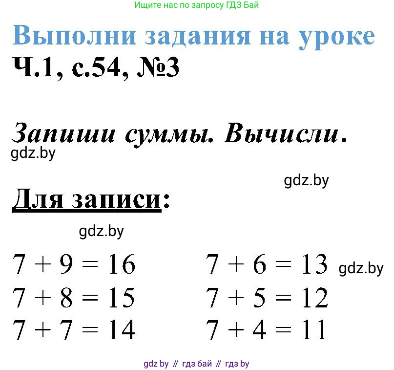 Математика, 2 класс Учебник, авторы: Муравьева Галина Леонидовна, Урбан Мария Анатольевна, издательство Академия образования, Минск, 2025, сиреневого цвета, Часть 1, страница 54, номер 3, Решение 2025