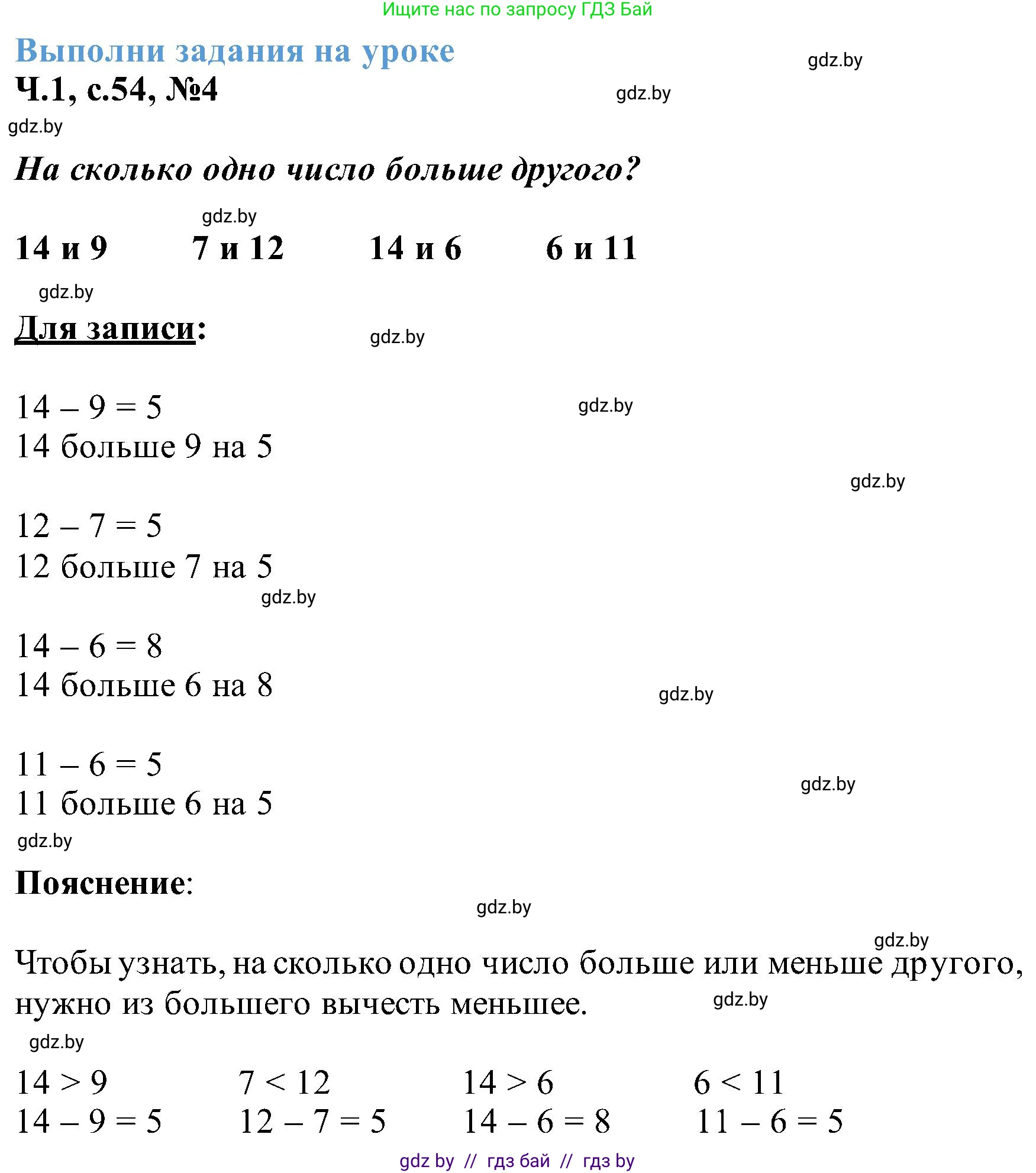 Математика, 2 класс Учебник, авторы: Муравьева Галина Леонидовна, Урбан Мария Анатольевна, издательство Академия образования, Минск, 2025, сиреневого цвета, Часть 1, страница 54, номер 4, Решение 2025
