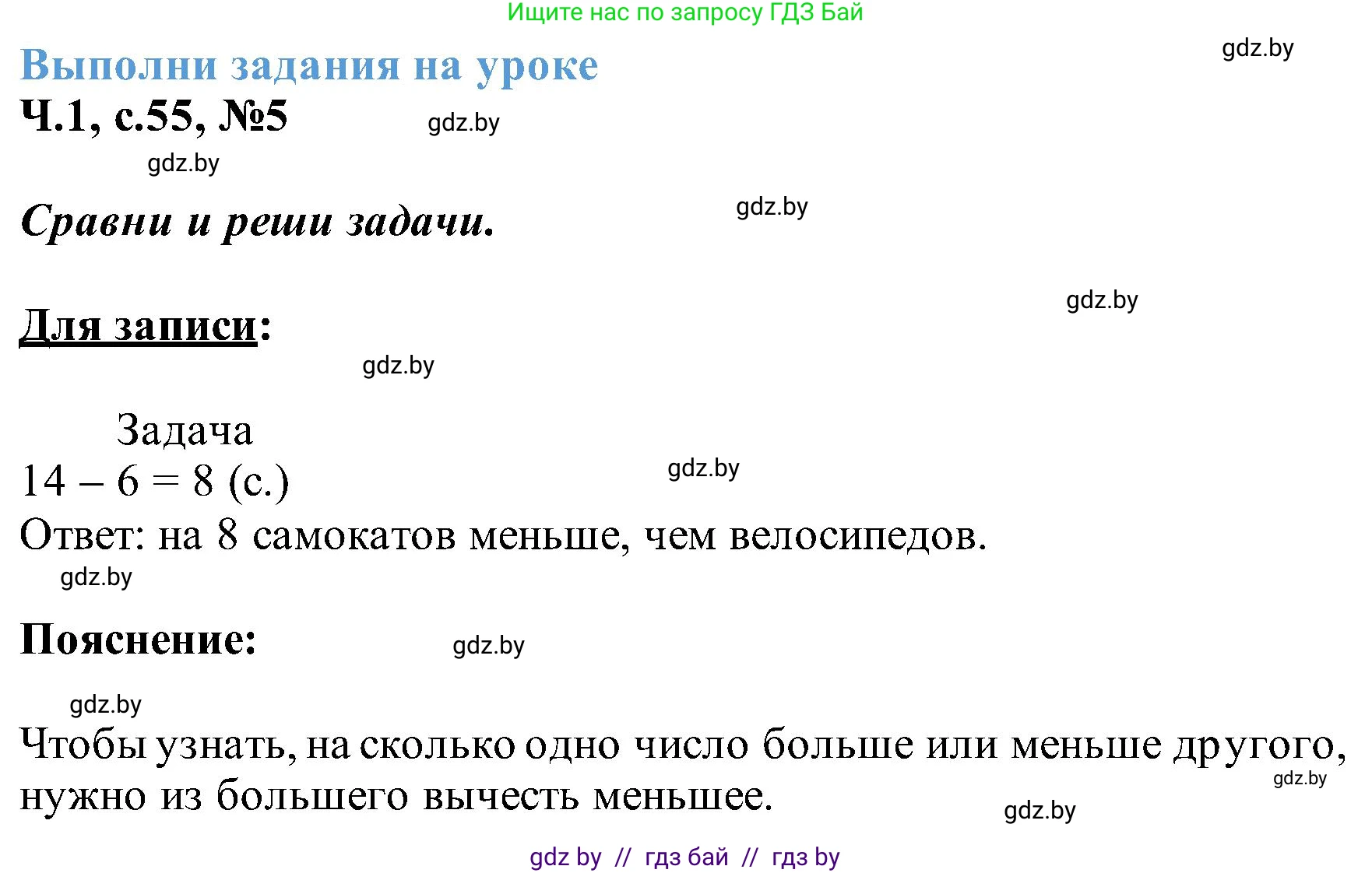 Математика, 2 класс Учебник, авторы: Муравьева Галина Леонидовна, Урбан Мария Анатольевна, издательство Академия образования, Минск, 2025, сиреневого цвета, Часть 1, страница 55, номер 5, Решение 2025