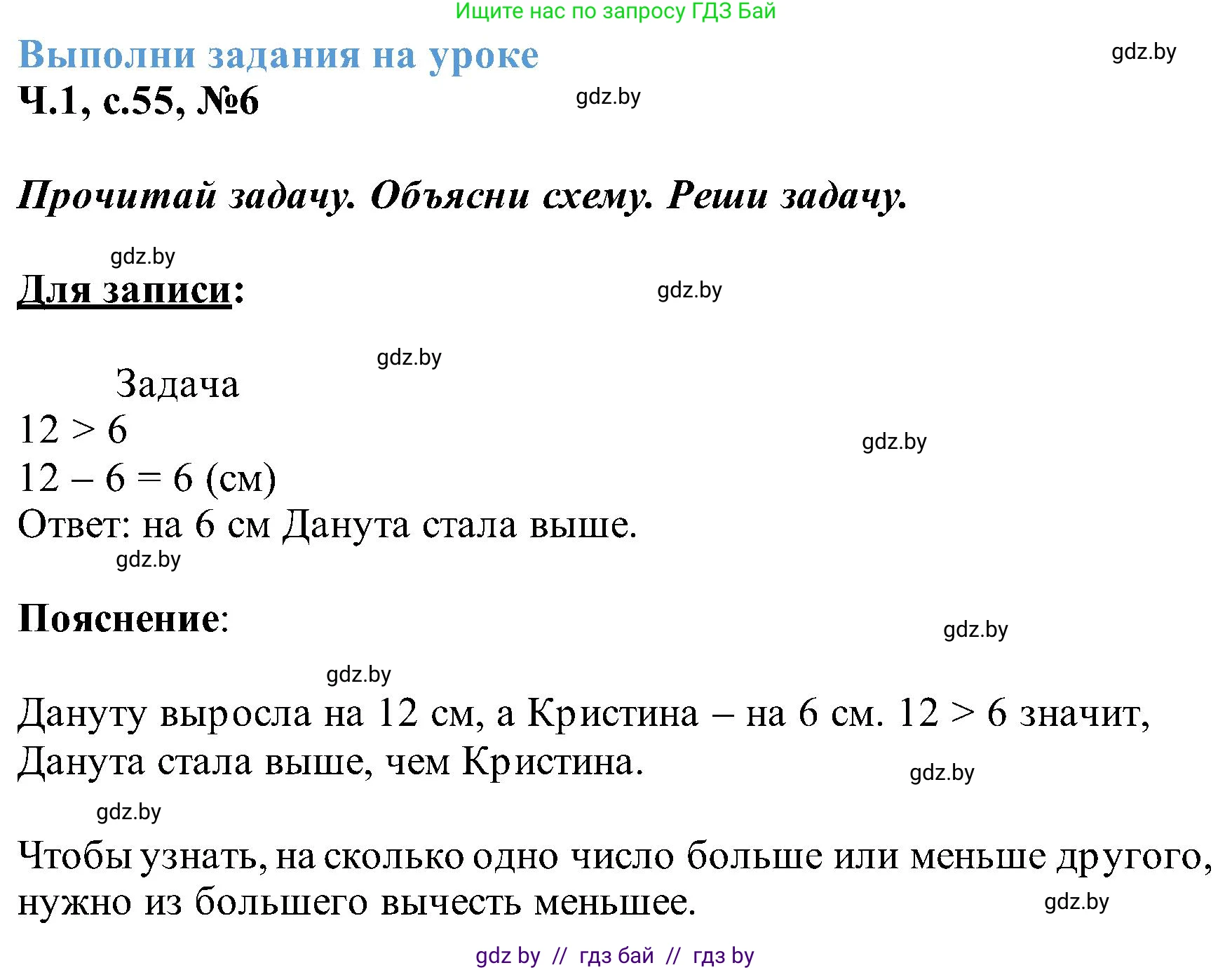 Математика, 2 класс Учебник, авторы: Муравьева Галина Леонидовна, Урбан Мария Анатольевна, издательство Академия образования, Минск, 2025, сиреневого цвета, Часть 1, страница 55, номер 6, Решение 2025