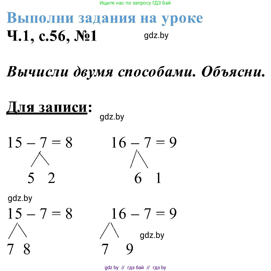 Математика, 2 класс Учебник, авторы: Муравьева Галина Леонидовна, Урбан Мария Анатольевна, издательство Академия образования, Минск, 2025, сиреневого цвета, Часть 1, страница 56, номер 1, Решение 2025