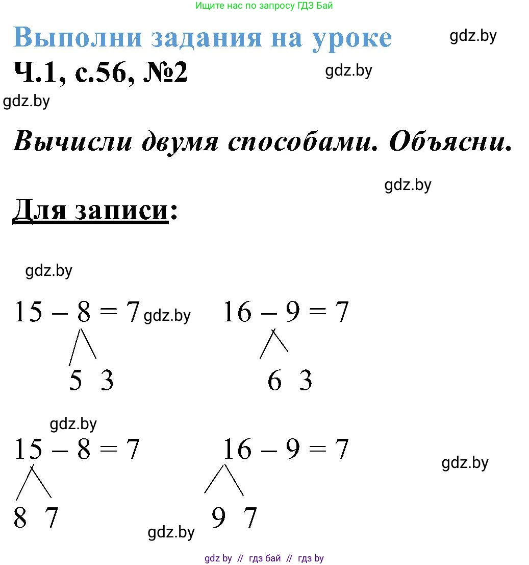 Математика, 2 класс Учебник, авторы: Муравьева Галина Леонидовна, Урбан Мария Анатольевна, издательство Академия образования, Минск, 2025, сиреневого цвета, Часть 1, страница 56, номер 2, Решение 2025