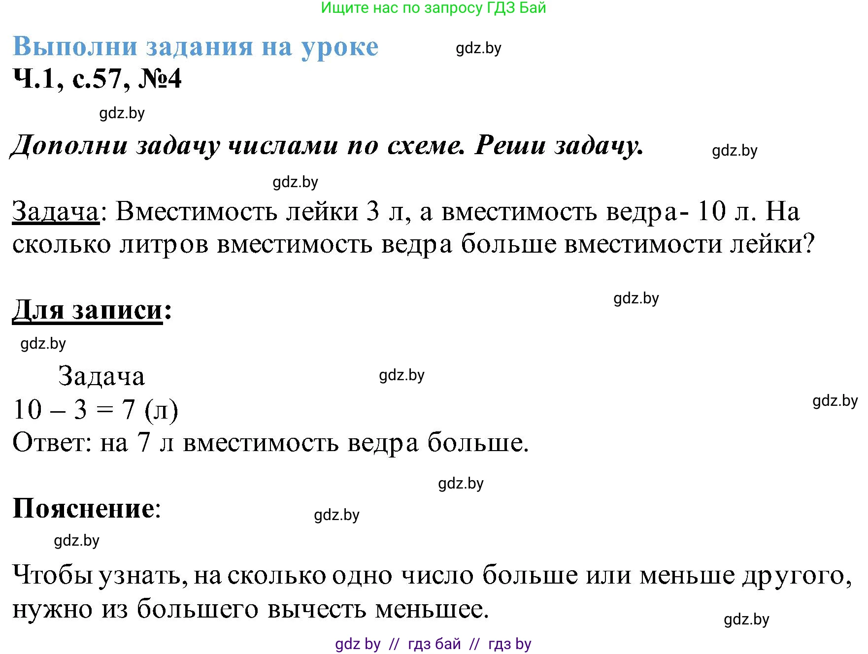 Математика, 2 класс Учебник, авторы: Муравьева Галина Леонидовна, Урбан Мария Анатольевна, издательство Академия образования, Минск, 2025, сиреневого цвета, Часть 1, страница 57, номер 4, Решение 2025