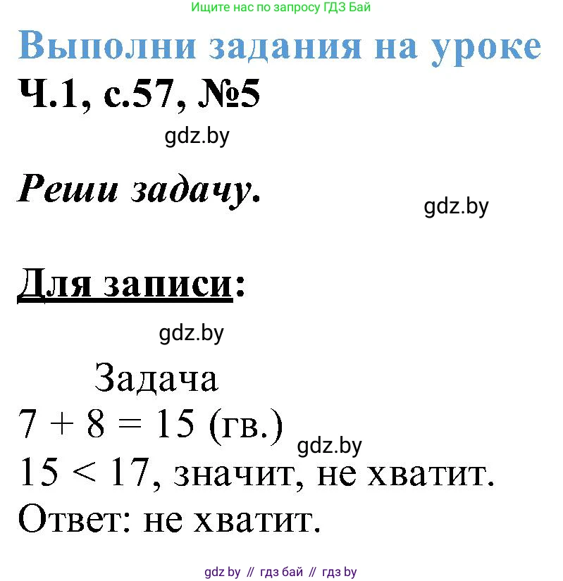 Математика, 2 класс Учебник, авторы: Муравьева Галина Леонидовна, Урбан Мария Анатольевна, издательство Академия образования, Минск, 2025, сиреневого цвета, Часть 1, страница 57, номер 5, Решение 2025