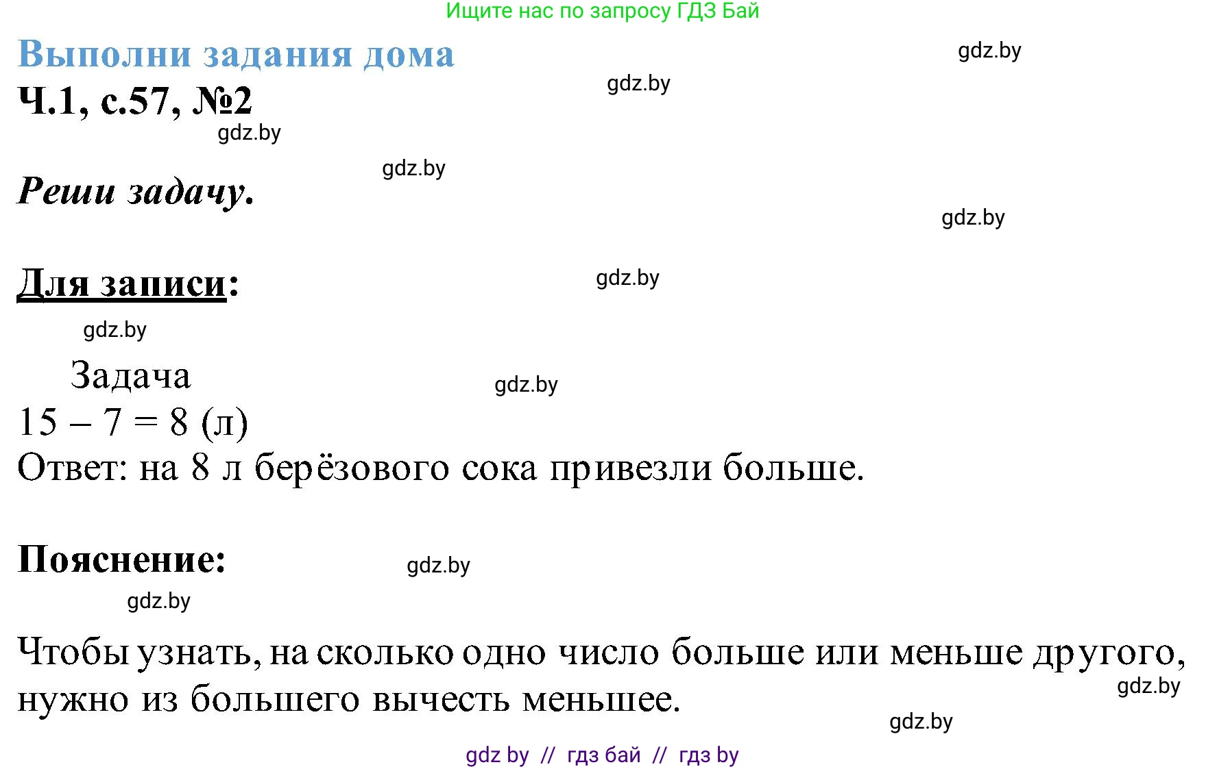 Математика, 2 класс Учебник, авторы: Муравьева Галина Леонидовна, Урбан Мария Анатольевна, издательство Академия образования, Минск, 2025, сиреневого цвета, Часть 1, страница 57, номер 2, Решение 2025
