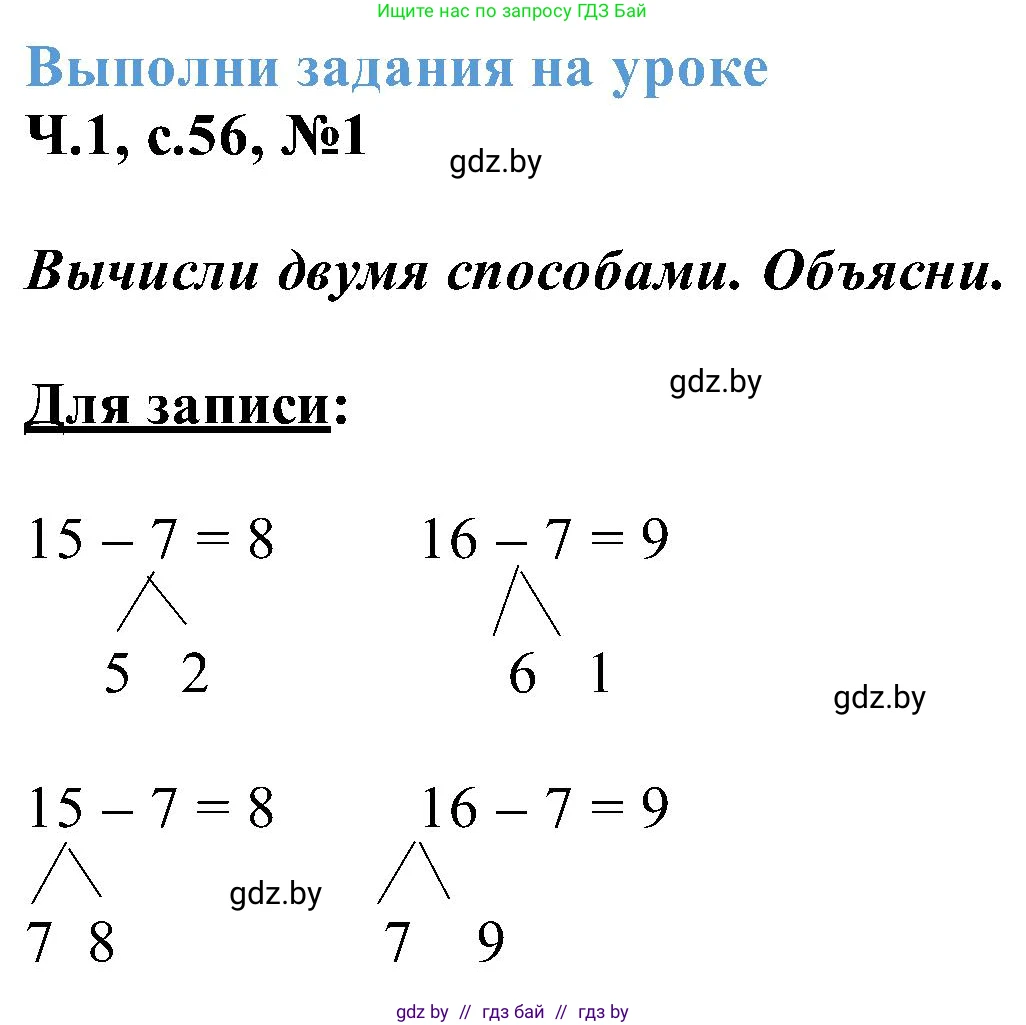 Математика, 2 класс Учебник, авторы: Муравьева Галина Леонидовна, Урбан Мария Анатольевна, издательство Академия образования, Минск, 2025, сиреневого цвета, Часть 1, страница 56, номер 1, Решение 2025