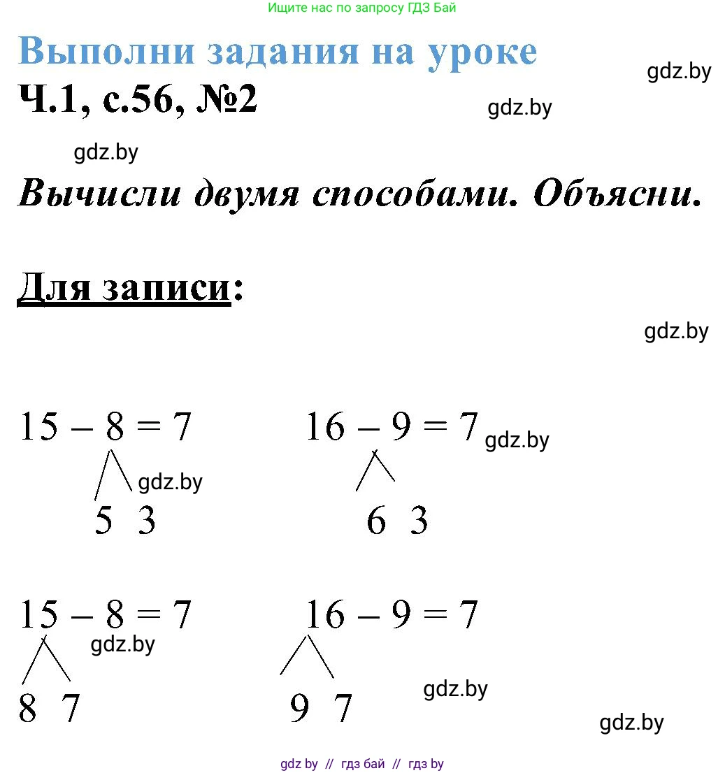Математика, 2 класс Учебник, авторы: Муравьева Галина Леонидовна, Урбан Мария Анатольевна, издательство Академия образования, Минск, 2025, сиреневого цвета, Часть 1, страница 56, номер 2, Решение 2025