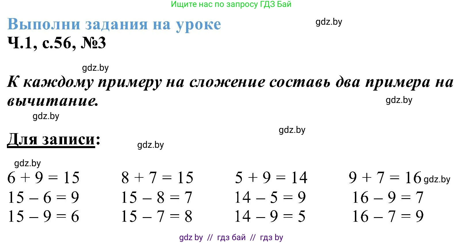 Математика, 2 класс Учебник, авторы: Муравьева Галина Леонидовна, Урбан Мария Анатольевна, издательство Академия образования, Минск, 2025, сиреневого цвета, Часть 1, страница 56, номер 3, Решение 2025
