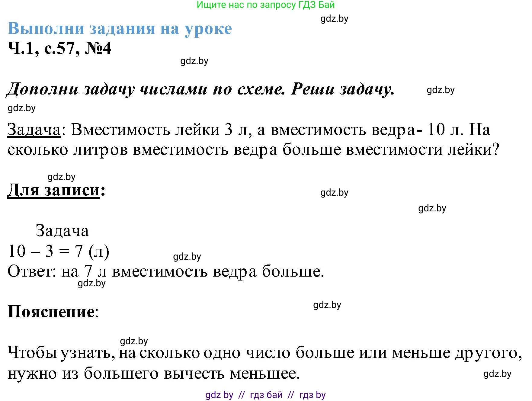 Математика, 2 класс Учебник, авторы: Муравьева Галина Леонидовна, Урбан Мария Анатольевна, издательство Академия образования, Минск, 2025, сиреневого цвета, Часть 1, страница 57, номер 4, Решение 2025